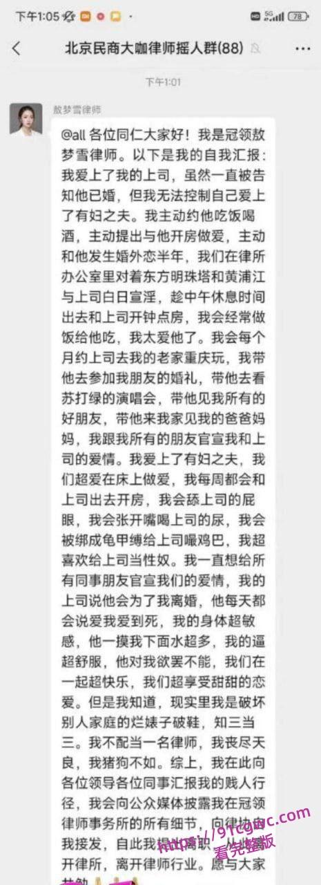 北京冠领律师事务所敖梦雪自曝爱上男上司 公开细节及视频 引爆律师圈-8