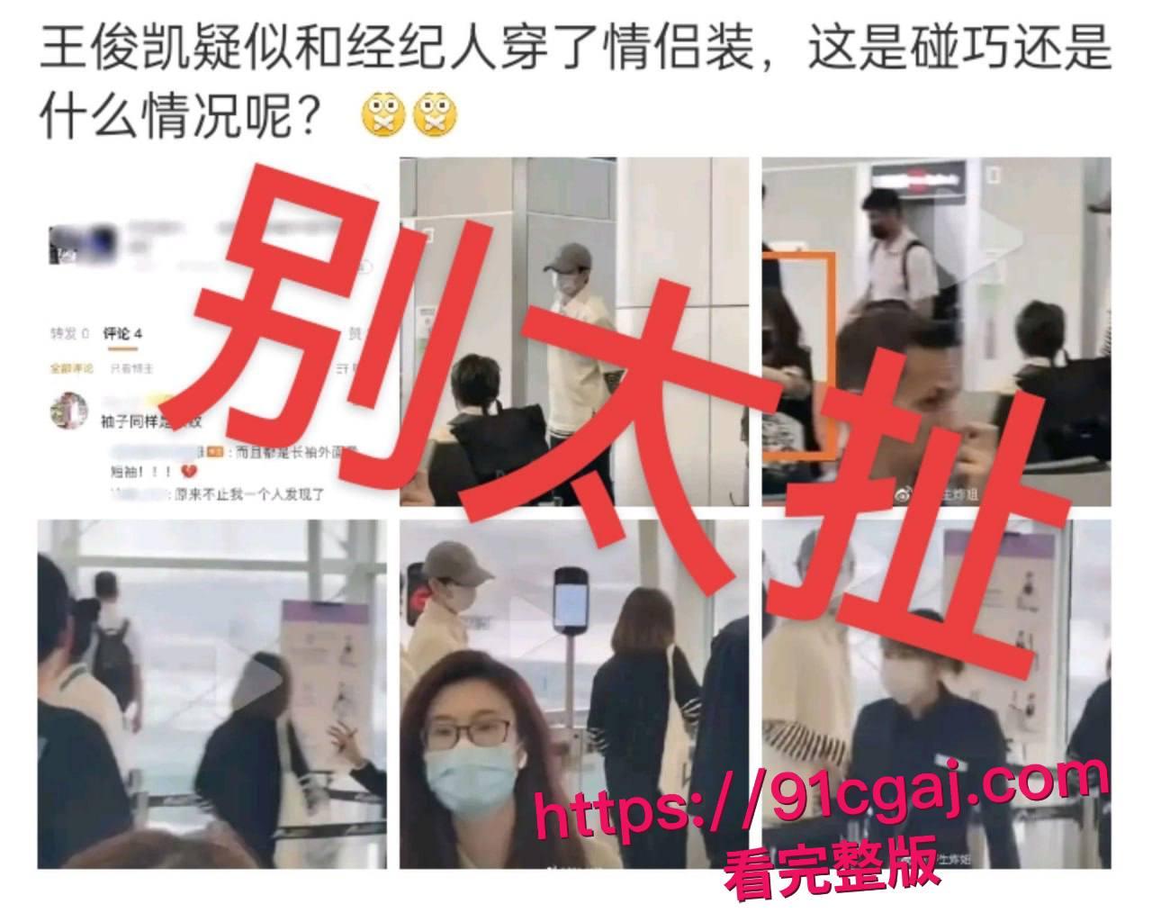 大瓜!王俊凯与经纪人杨柳不雅视频疑流出,七年纠葛藏多少秘密?-3