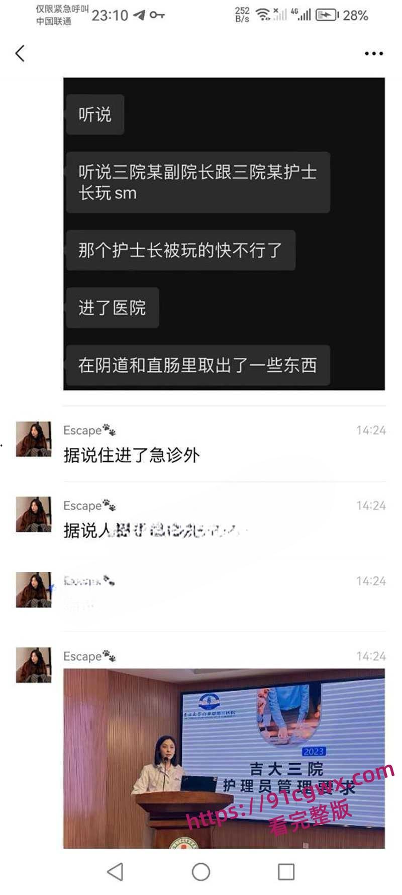 吉林大学三院刘俊志副院长与护士长杨依玲玩SM 药嗑多了往逼里疯狂塞假鸡吧 护士长被玩到直肠穿孔人没了-2