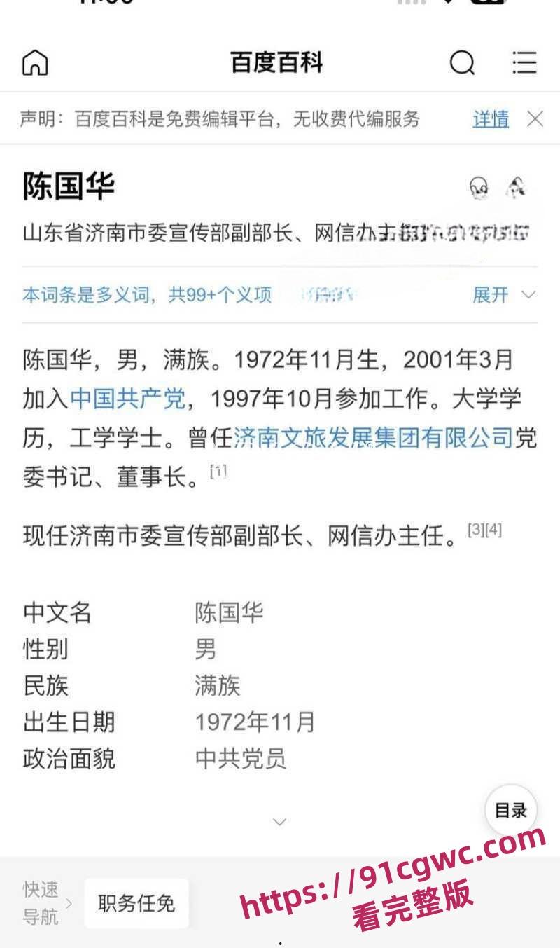 济南宣传部副部长与电视台主持人出轨事件 酒店开房被抓视频全网疯传 上演女主全裸护情人大戏！-1