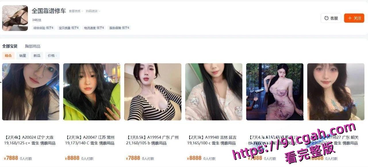 淘宝新暗号！“全国靠谱修车”暗藏嫩模空降服务，瓜友实测嫩模颜值逆天！-6