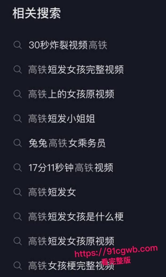 全网爆火高铁短发女孩大瓜！抖音真铁蛋被实锤为女主 私下各种大胆露出 高铁口交户外放尿 为了流量毫无底线！-9
