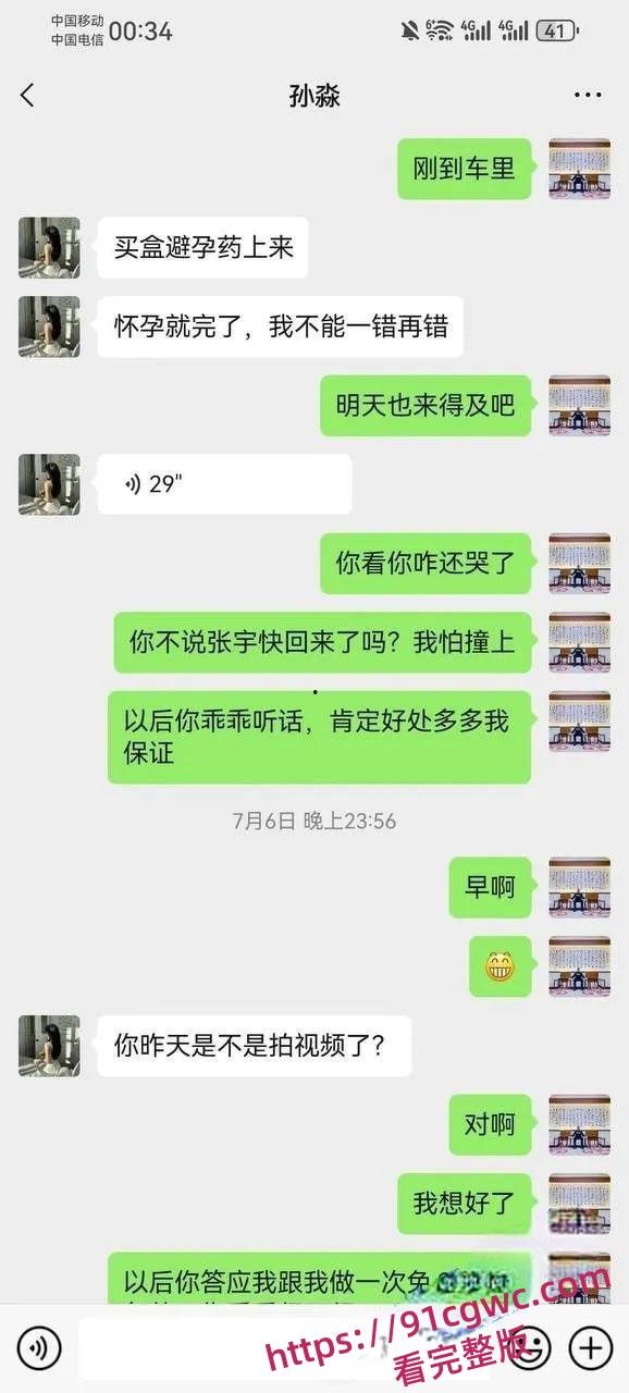 珠海孙淼张宇聊天记录流出 欠债肉偿和男友兄弟上床 一次抵债2000！-5