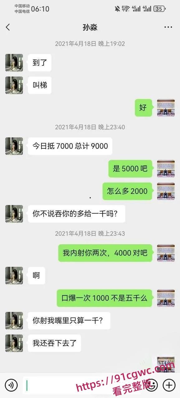 珠海孙淼张宇聊天记录流出 欠债肉偿和男友兄弟上床 一次抵债2000！-7