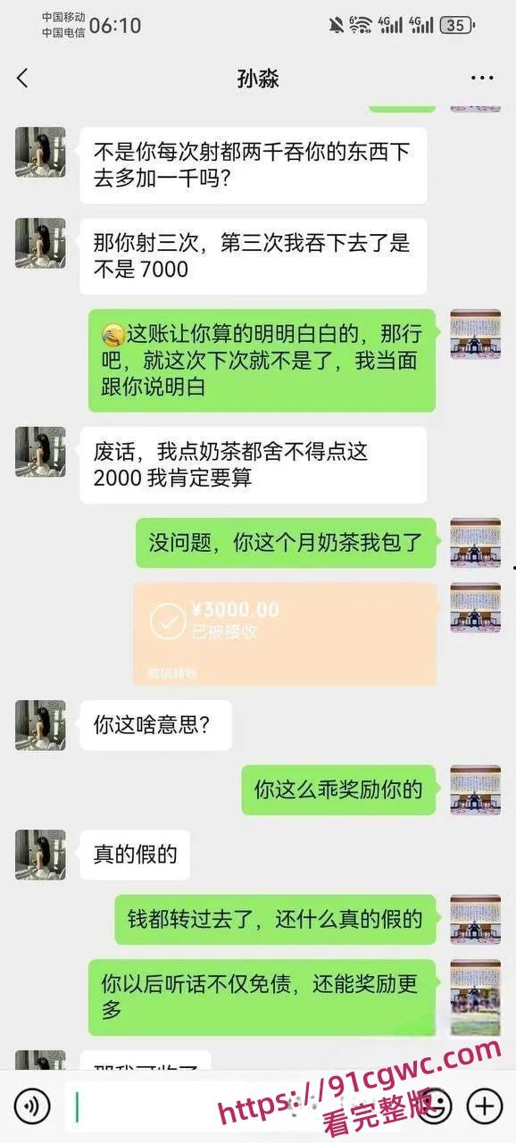 珠海孙淼张宇聊天记录流出 欠债肉偿和男友兄弟上床 一次抵债2000！-8