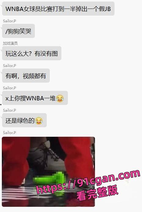 WNBA比赛突发奇葩事件:女球员竟意外掉落绿色假鸡巴引发热议 网友调侃这算不算使用兴奋剂?-6
