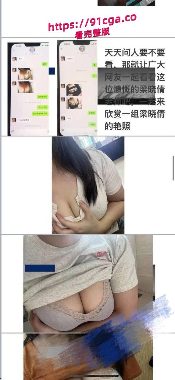 佛山三水区女教师梁晓倩婚内出轨为人师婊!丈夫整理15页PPT曝光私密视频与聊天记录-1