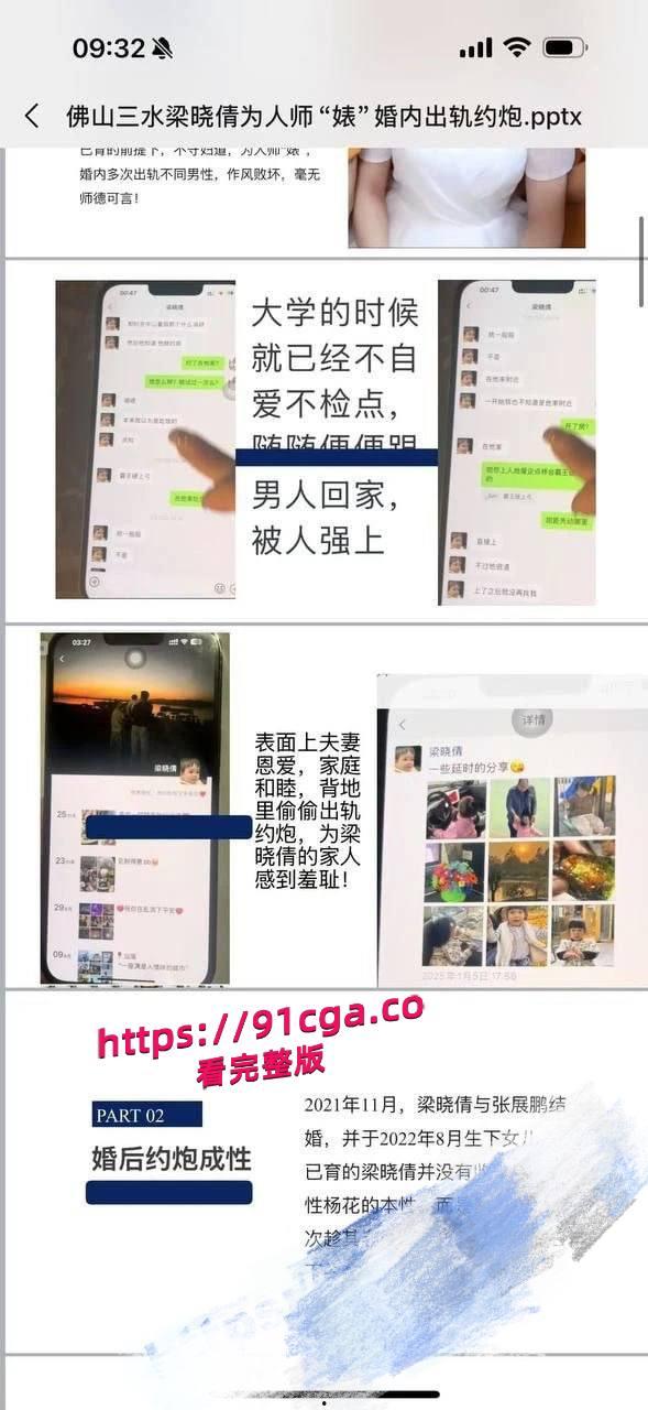 佛山三水区女教师梁晓倩婚内出轨为人师婊!丈夫整理15页PPT曝光私密视频与聊天记录-3