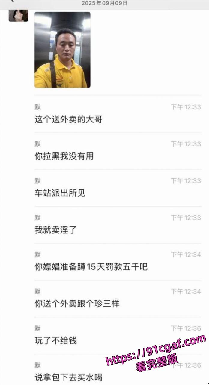 美团大叔500块嫖资都不给吃干抹尽不给钱 嫩妹小野鸡被白嫖后曝光聊天记录-3