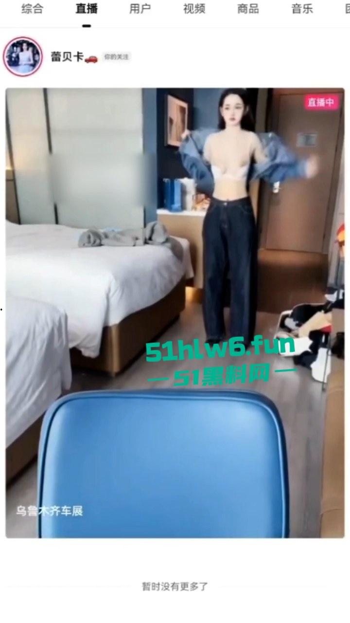 抖音18万粉的美女车模【蕾贝卡】直播露点乳形暴露福利满,换衣春光炸翻直播间!-1
