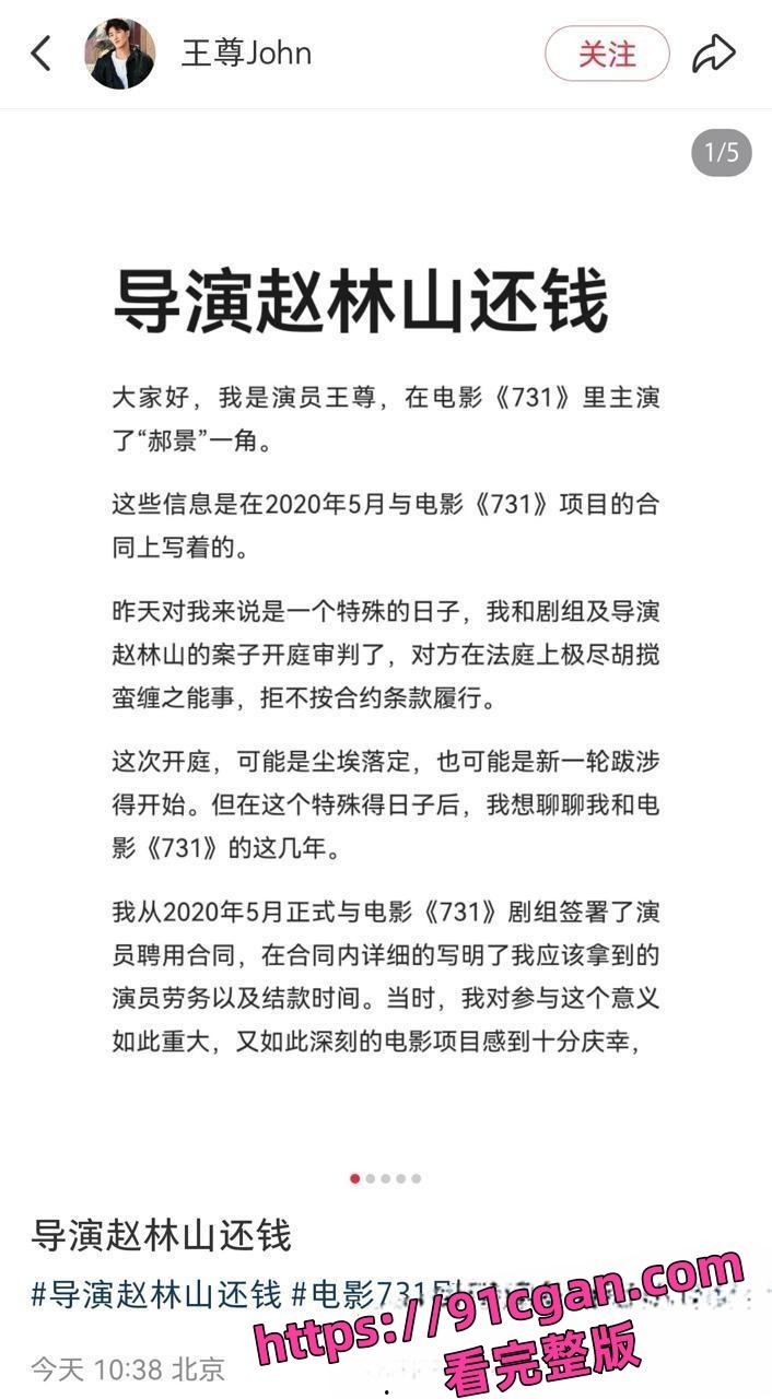 演员王尊发文称遭电影731剧组欠多年讨薪无果后愤然起诉 剧组欠薪风波引发热议!-5