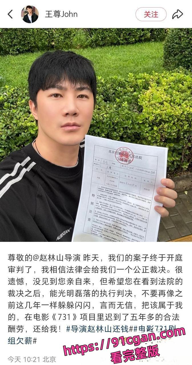 演员王尊发文称遭电影731剧组欠多年讨薪无果后愤然起诉 剧组欠薪风波引发热议!-6