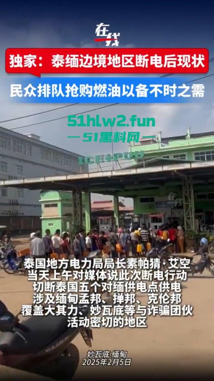 泰缅边境妙瓦底受中国及其他受害国家影响，被断电断网断油后，园区方寸大乱昔日辉煌不再。-3