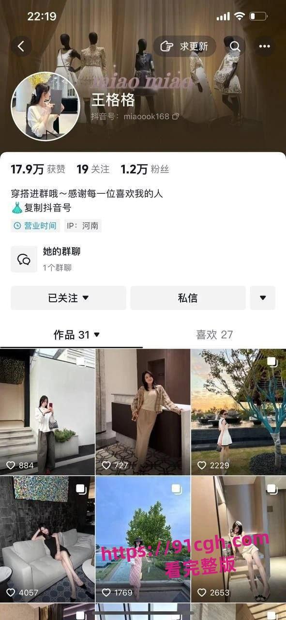 抖音捞女王格格假富二代包养人财两空 被白玩四五个月还被曝光不雅视频-2