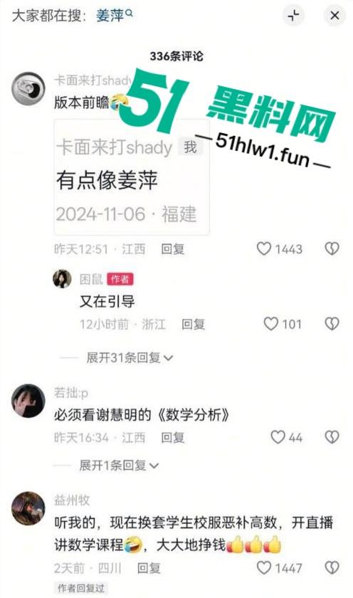 劲爆！曾风靡网络的天才数学少女【姜萍】被证实作假后转战抖音擦边主播，还流传出传出裸聊视频。-11