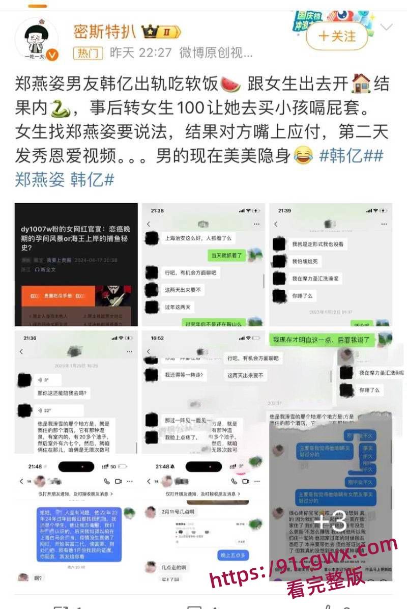 抖音千万网红郑燕姿官宣怀孕之际男友韩亿被骂上热搜！曝出男友黑料出轨开房内射女生引发矛盾！-8