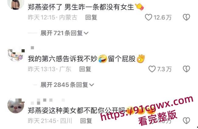 抖音千万网红郑燕姿官宣怀孕之际男友韩亿被骂上热搜！曝出男友黑料出轨开房内射女生引发矛盾！-9