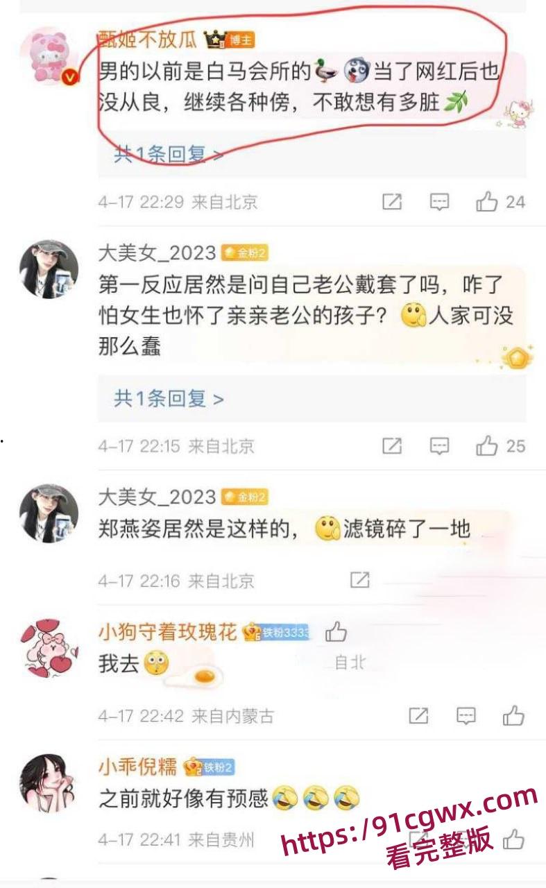 抖音千万网红郑燕姿官宣怀孕之际男友韩亿被骂上热搜！曝出男友黑料出轨开房内射女生引发矛盾！-12