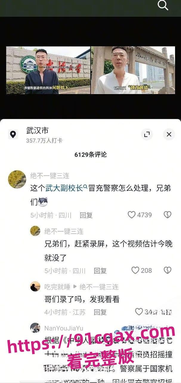 抖音博主李然于心揭武大诬告女杨景媛论文抄袭，深夜被帽子叔叔警告！-2