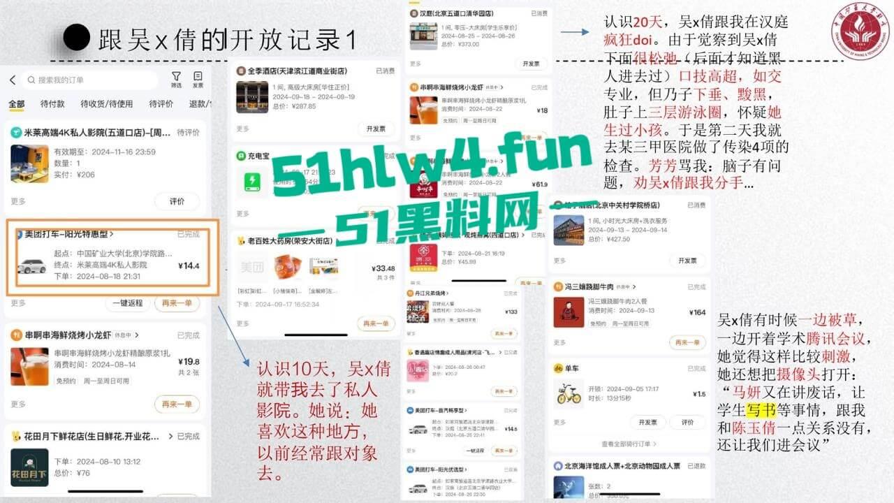 中国矿业大学惊天大瓜！顶级校园公交车【吴文倩】学术造假，约炮黑人被男友曝光50页PPT讲诉事件全过程！-37