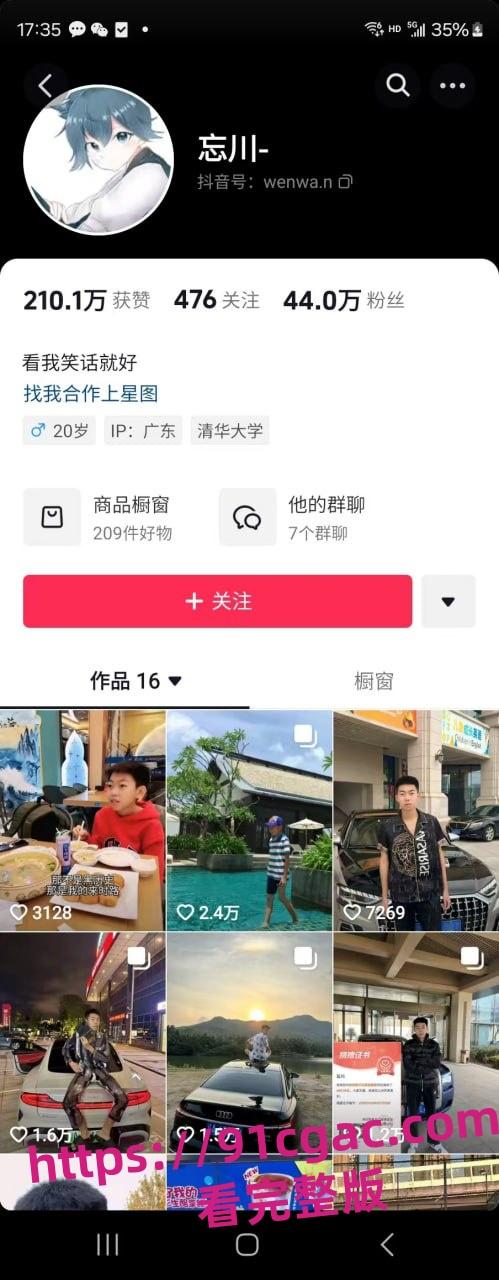 抖音44万粉小伙忘川黑料，多人群P操粉，车窗撒尿，现在的网红是真能整活-3